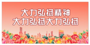 弘扬精神宣传画面
