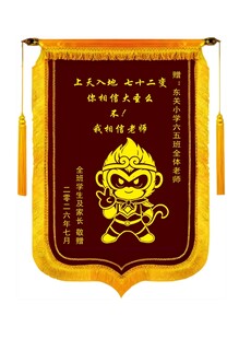 宋老师锦旗