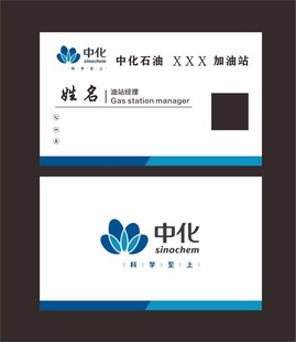 中化集团XX部名片设计