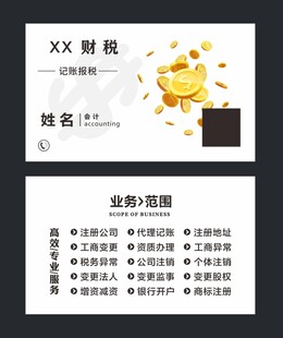 XX财税名片展示