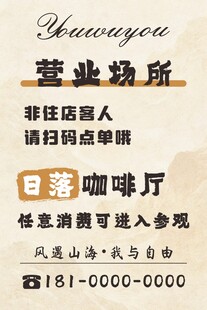 咖啡厅营业海报  开业海报