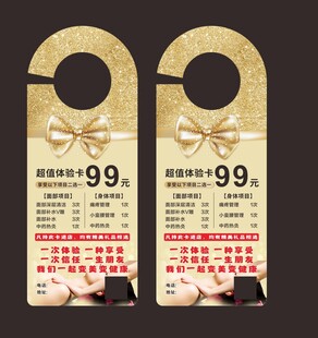 美容肩颈代金卡 门挂卡
