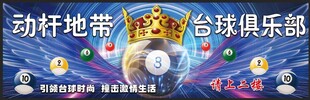 台球俱乐部