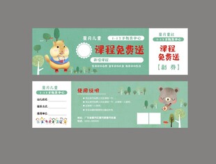 儿童游乐园入场券设计模板