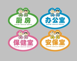 卡通科室标识牌  幼儿园门牌