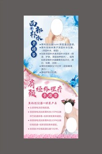 夏日美容护肤优惠活动美容展架