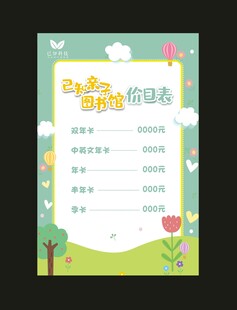 儿童阅读推荐表  卡通背景  