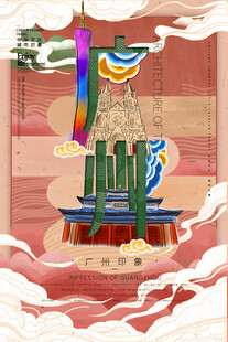 广州印象文旅插画