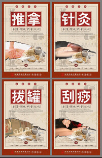 中医文化 针灸推拿 拔罐刮痧