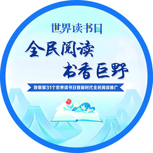 全民阅读