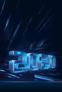 炫酷2020科技风立体字