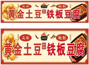 黄金土豆铁板豆腐宣传图