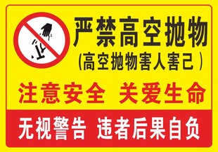 严禁高空抛物