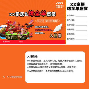 烤全羊盛宴活动邀请函