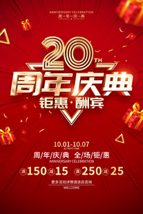 20周年庆典