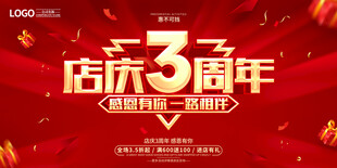 店庆3周年狂欢购