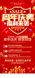 周年庆典促销海报