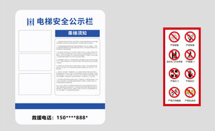 乘梯须知 