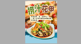 花甲海报