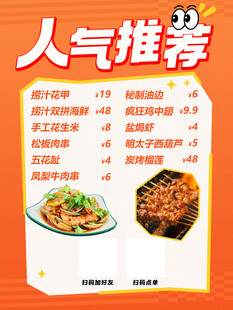 人气推荐美食菜单展示