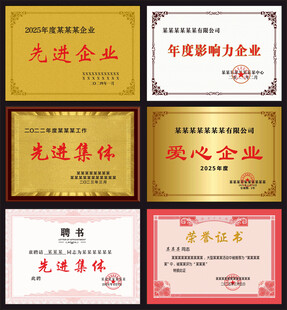 铜牌 聘书 荣誉证书