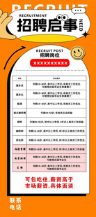 招聘