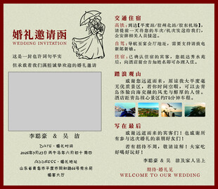 中式婚礼邀请函设计模板