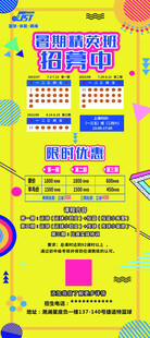 暑假招募海报广告