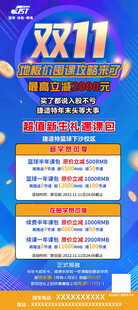 双11购物狂欢节促销海报