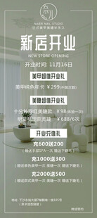 新店开业宣传海报