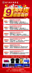 周年店庆促销活动海报