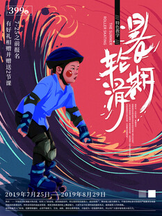 少年轮滑风采 