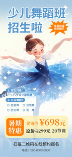 少儿舞蹈招生宣传海报