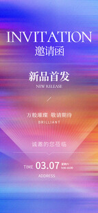 高端商务活动邀请函海报