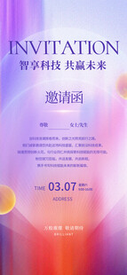 梦幻渐变风活动邀请函