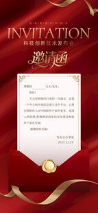 红色奢华商务邀请函