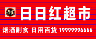 超市招牌 门头