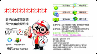 眼镜清洗剂