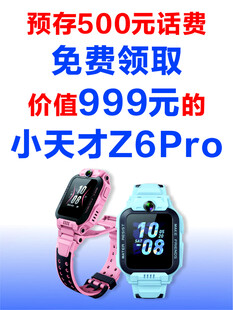 充话费送电话手表