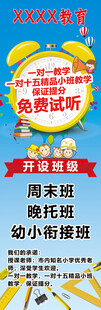 补习班 辅导班宣传