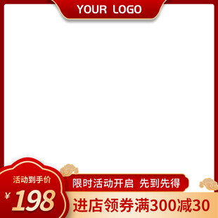 红色促销电商主图模板
