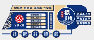 枫桥经验文化墙