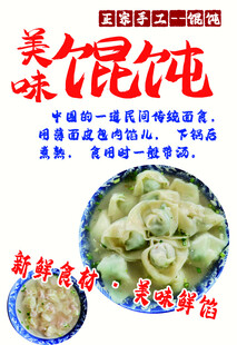 馄饨
