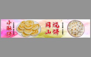  烧饼饼子宣传横幅