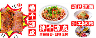 卷个凉皮