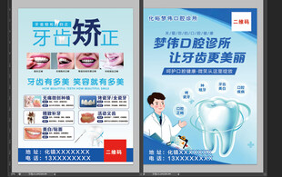 口腔门诊宣传单