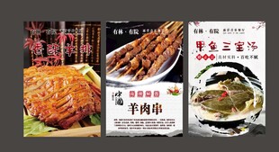 羊肉串海报