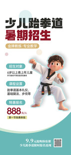 暑假班海报          
