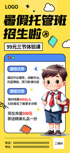 暑假班海报          