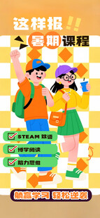 暑假班海报          